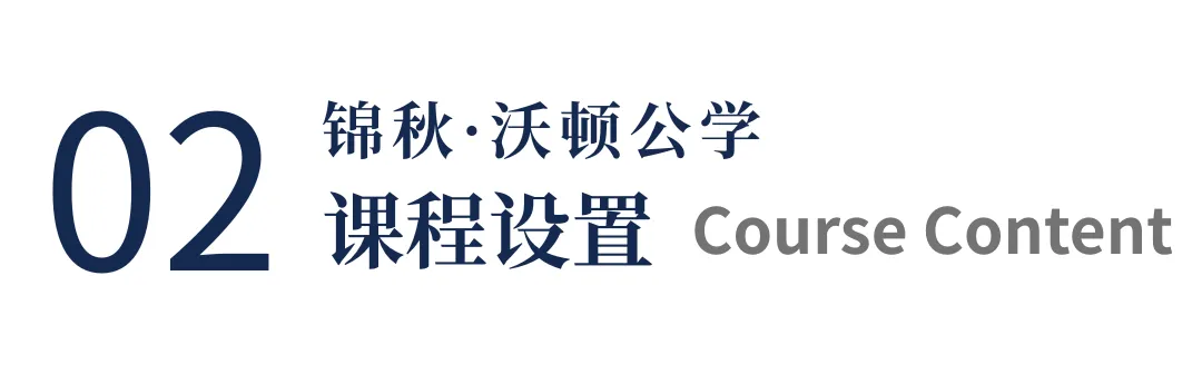 成都国际高中｜锦秋·沃顿公学2026春季班招生简章！无需中考成绩！小班化定制教学！