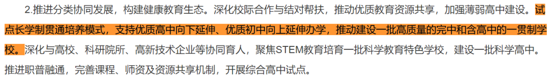 上海高中教育重磅改革！学位扩容、贯通培养…中考真的要取消了吗？