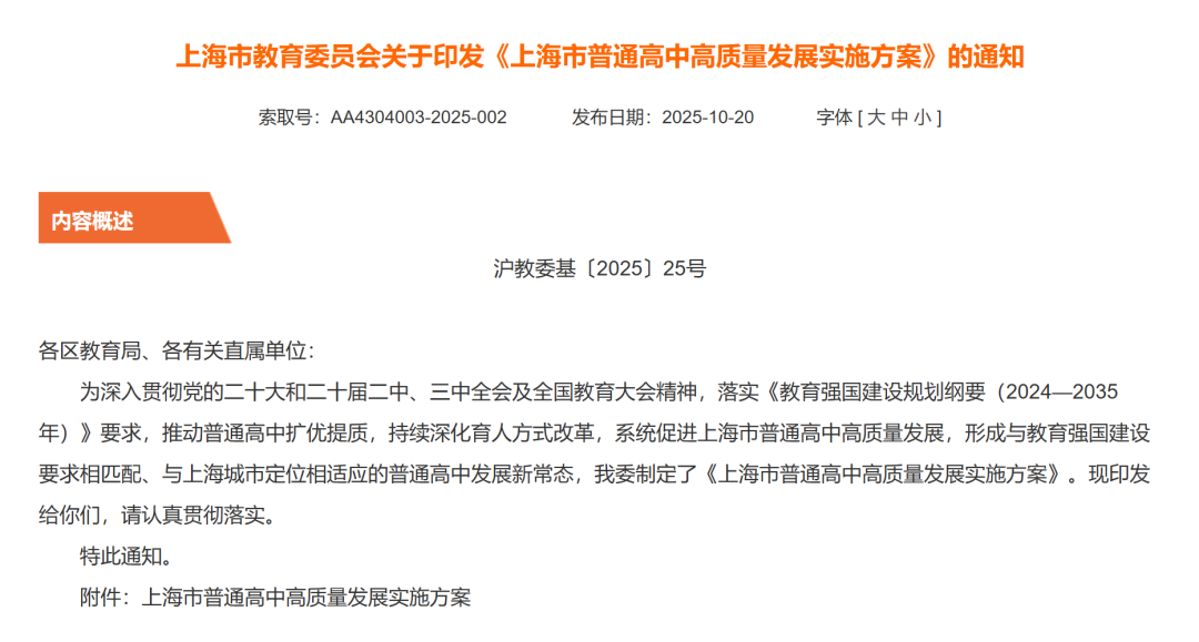 上海要取消中考了？上海市教委发文：推行试点“免中考贯通”！