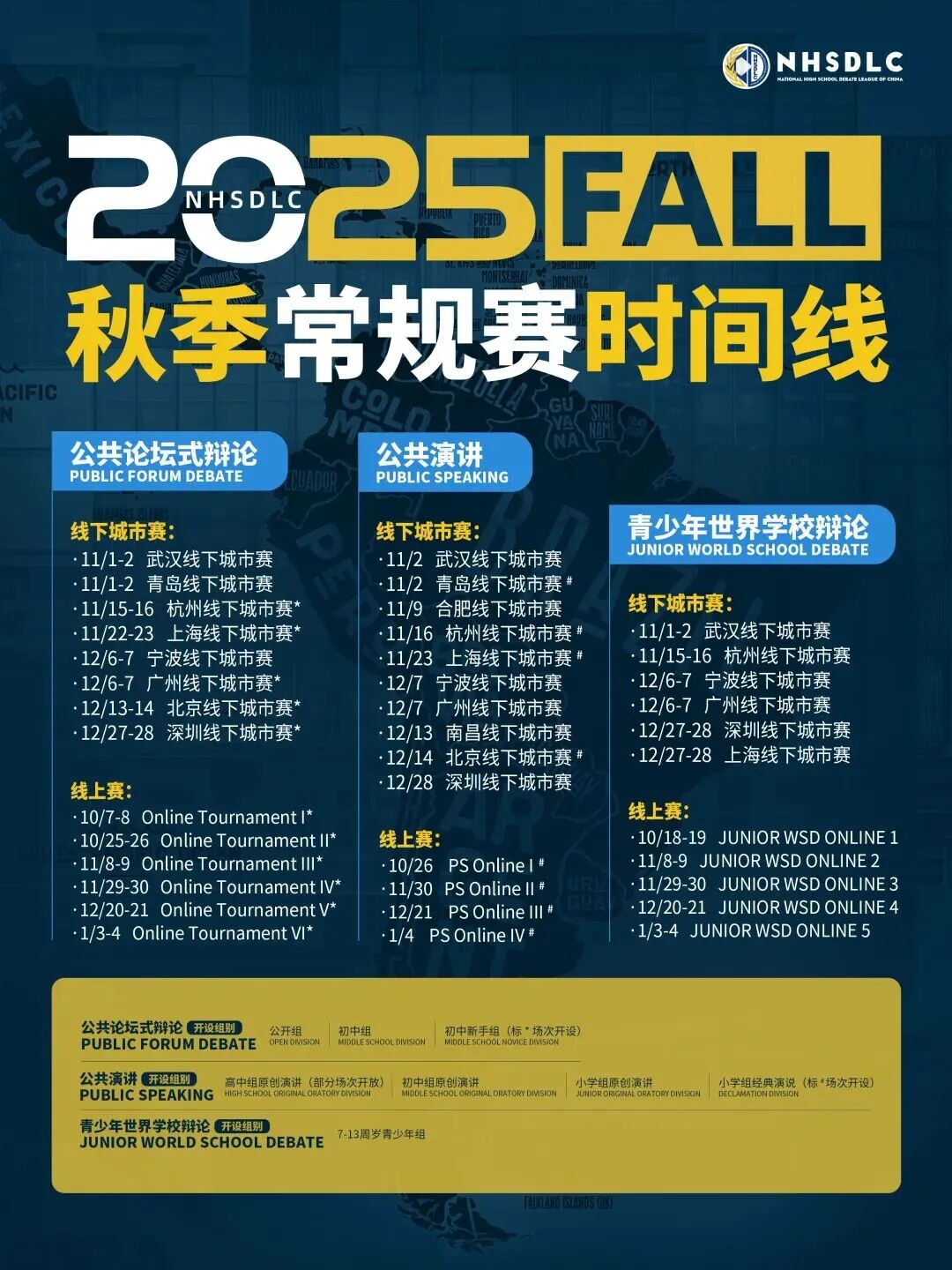 2025秋季常规赛｜合肥线下城市赛参赛指南