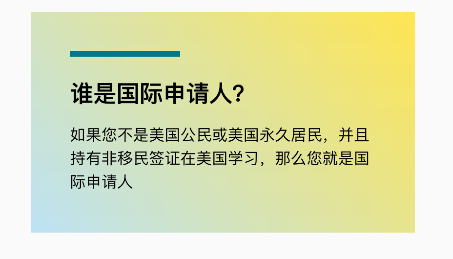 “我有绿卡，但在国内就读，申请时算美国本地生还是国际生？”