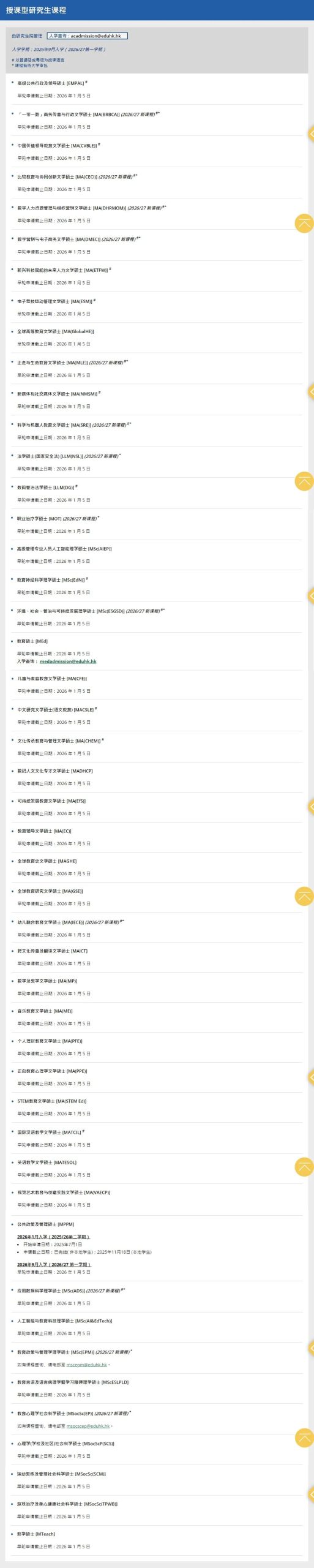重磅！港教大26Fall开放申请：新增13个专业，多个中文授课，免语言or六级可申！