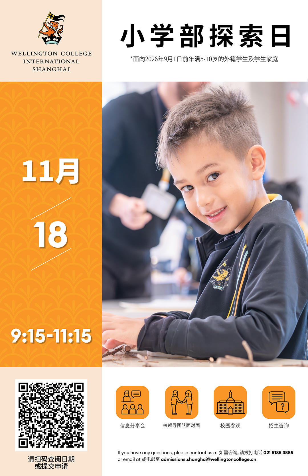 插班生&择校生关注！10月-11月国际学校/民办双语学校开放日、插班考试信息汇总～