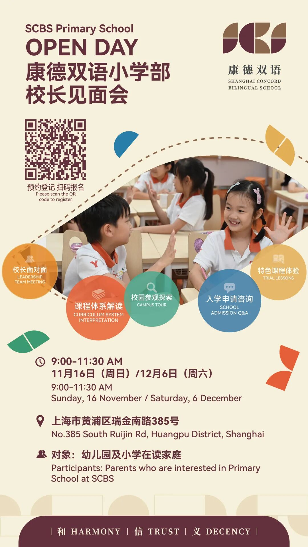 插班生&择校生关注！10月-11月国际学校/民办双语学校开放日、插班考试信息汇总～