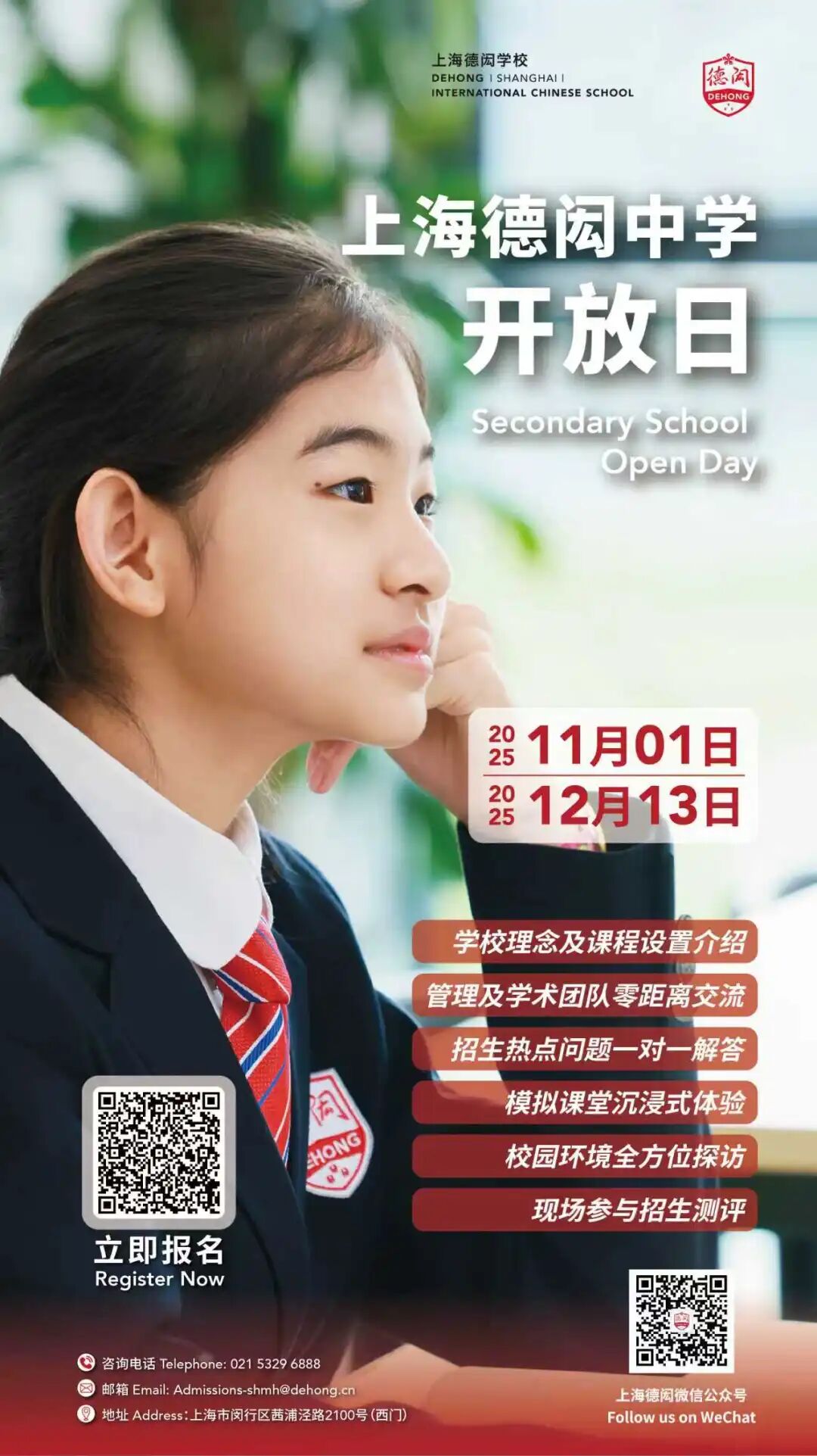 插班生&择校生关注！10月-11月国际学校/民办双语学校开放日、插班考试信息汇总～