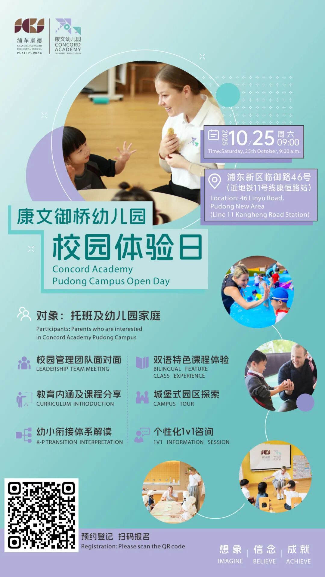 插班生&择校生关注！10月-11月国际学校/民办双语学校开放日、插班考试信息汇总～