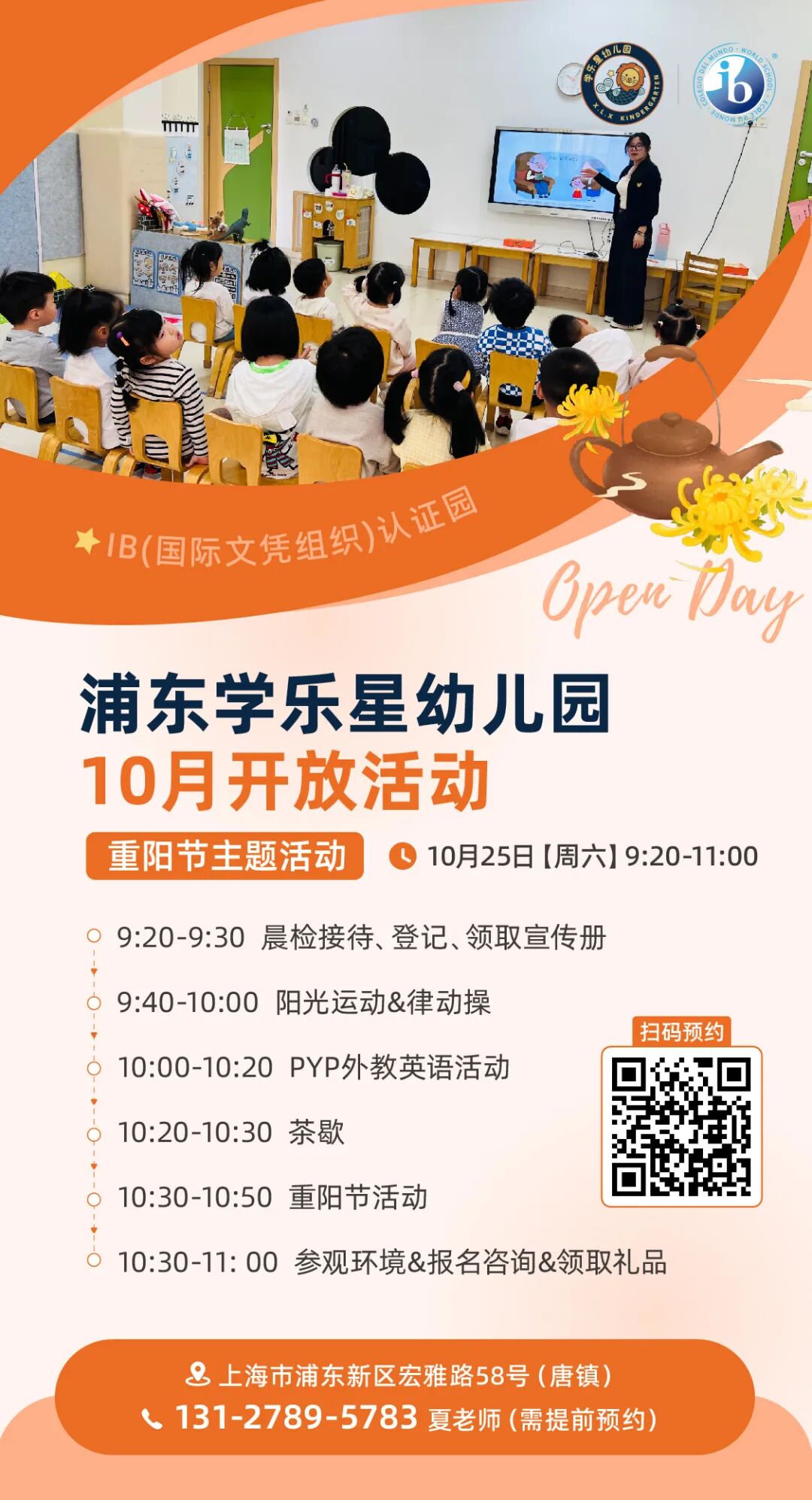 插班生&择校生关注！10月-11月国际学校/民办双语学校开放日、插班考试信息汇总～