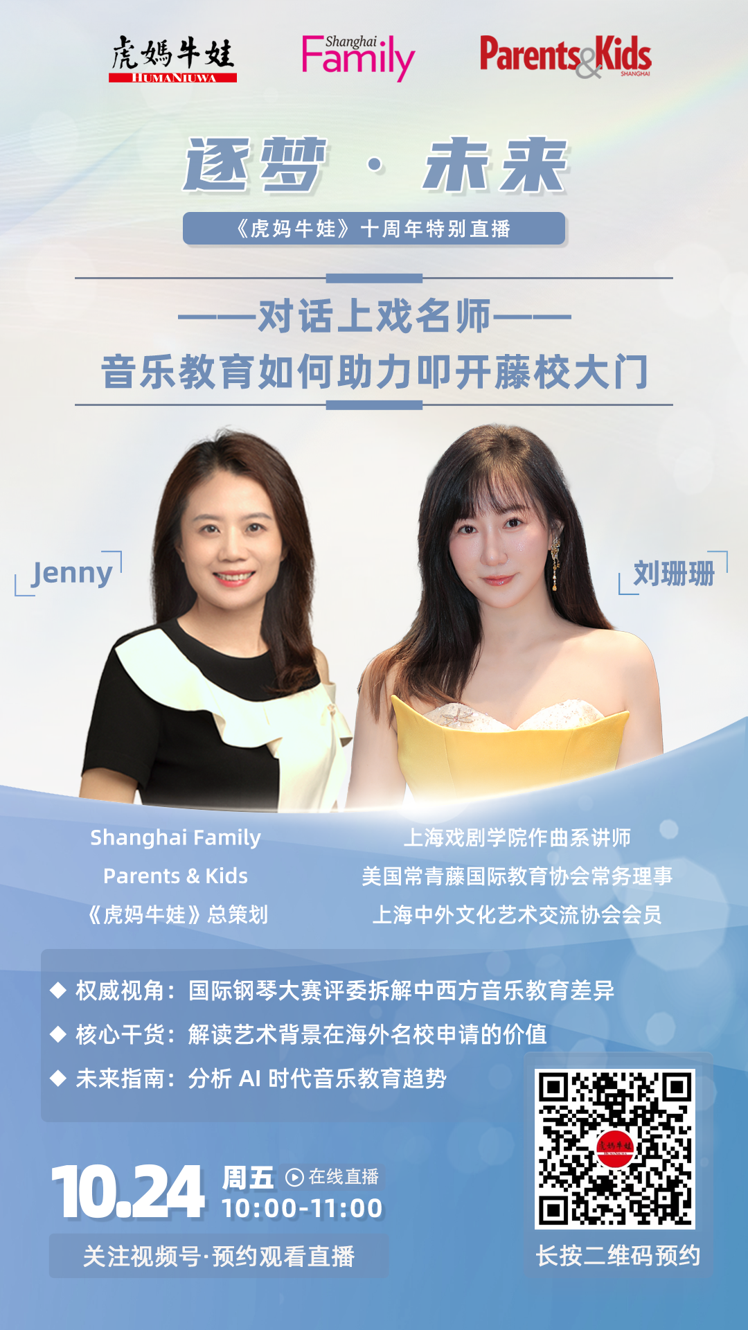 插班生&择校生关注！10月-11月国际学校/民办双语学校开放日、插班考试信息汇总～