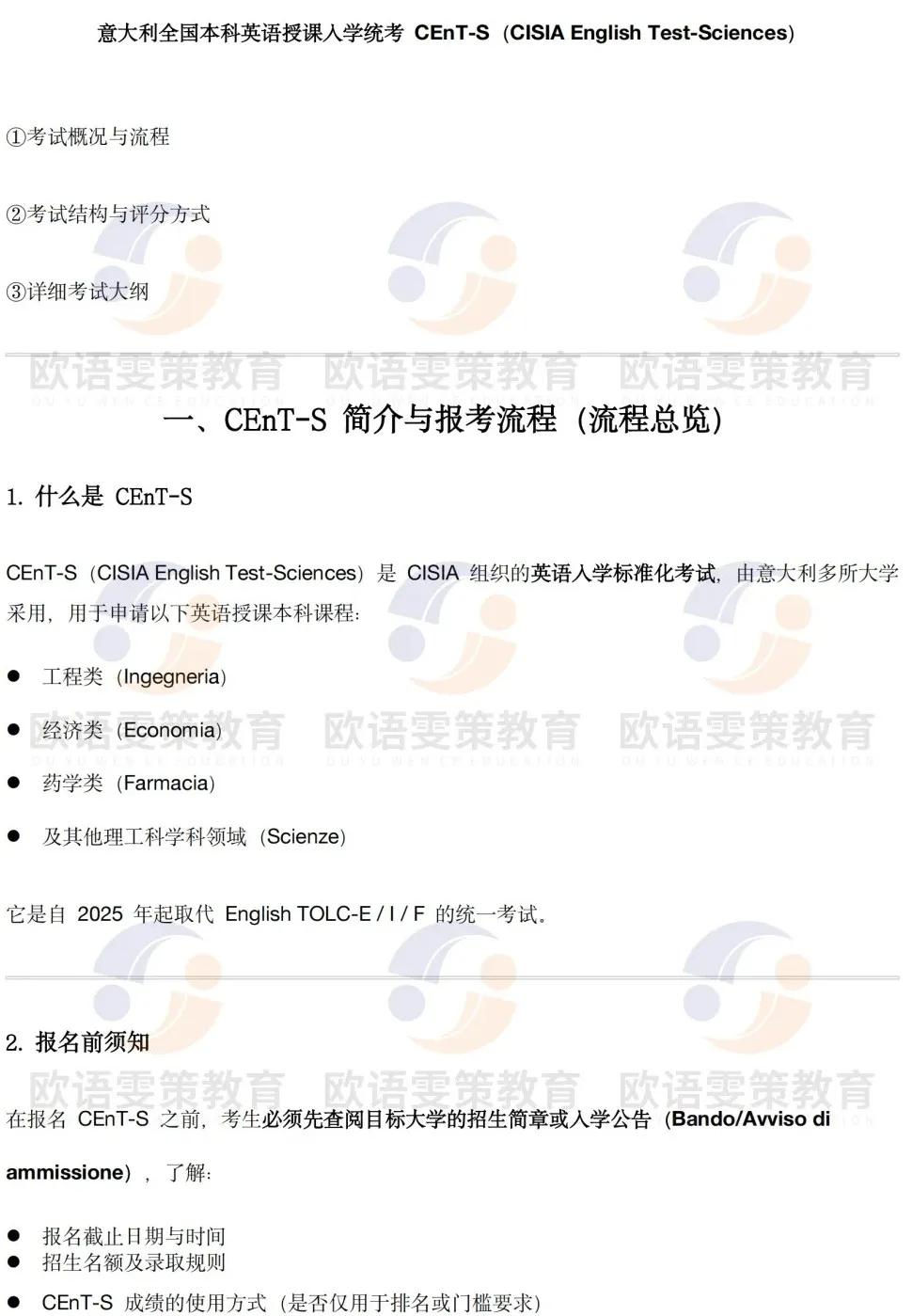 意大利留学 | 综合类大学英授入学考试CEnT详解(考试概况与流程/考试结构与评分方式/考试大纲) 意大利留学 | 综合类大学英授入学考试CEnT详解(考试概况与流程/考试结构与评分方式/考试大纲)