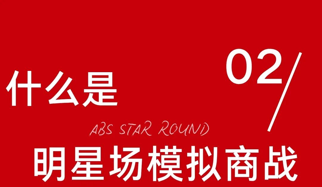阿思丹模拟商战明星场丨在商业精英试炼场赢限定周边，抢亚洲总决战门票！
