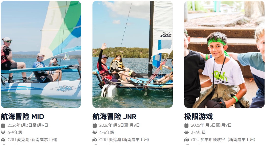 澳洲反季夏校/冬校倒计时:STEM科技营、语言强化营...名额告急手慢无! 澳洲反季夏校/冬校倒计时:STEM科技营、语言强化营...名额告急手慢无!