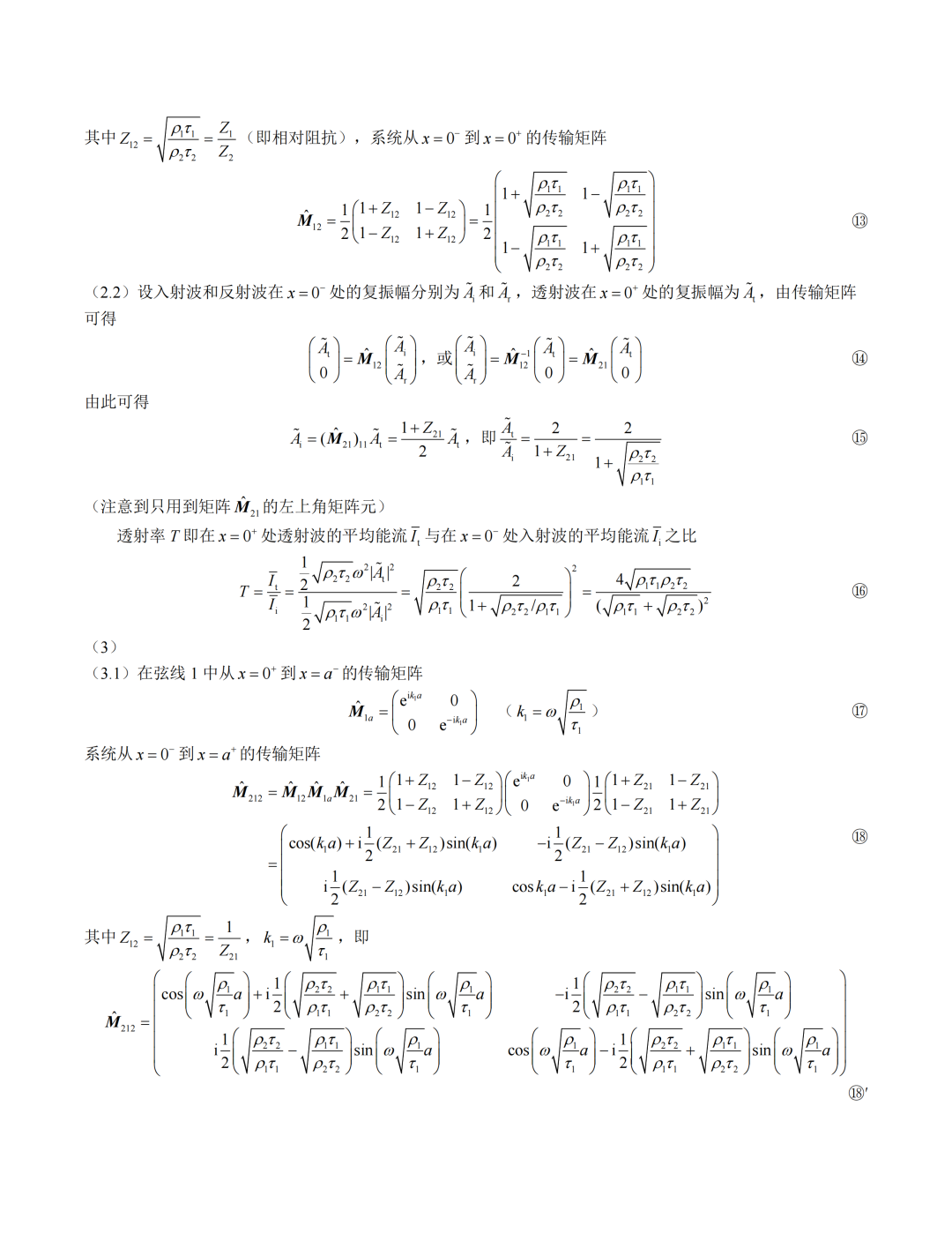 试题&答案丨2025第42届物理竞赛决赛理论试题&答案发布！