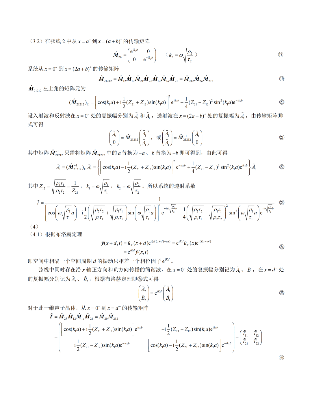 试题&答案丨2025第42届物理竞赛决赛理论试题&答案发布！