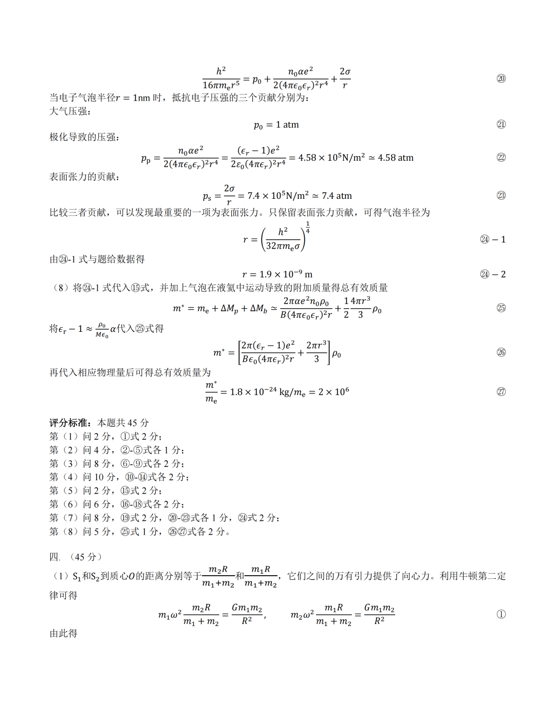 试题&答案丨2025第42届物理竞赛决赛理论试题&答案发布！