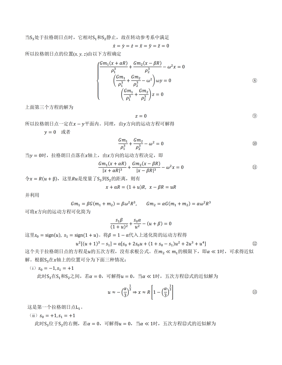 试题&答案丨2025第42届物理竞赛决赛理论试题&答案发布！