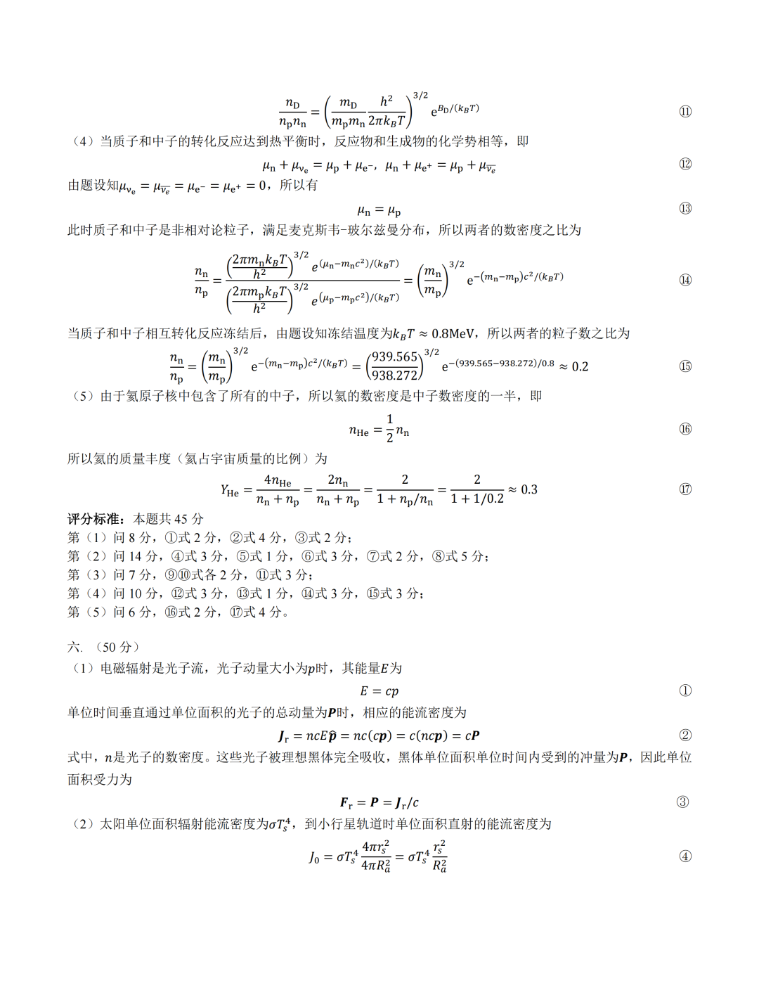 试题&答案丨2025第42届物理竞赛决赛理论试题&答案发布！