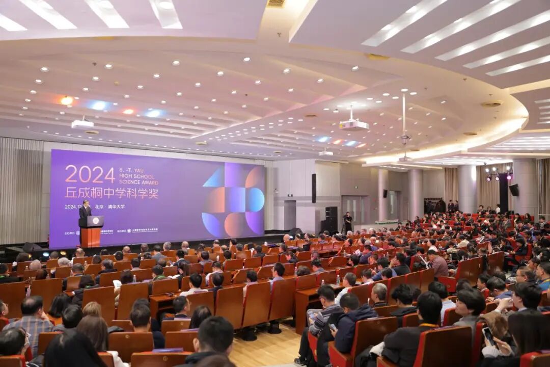 一文解析丘成桐中学科学奖