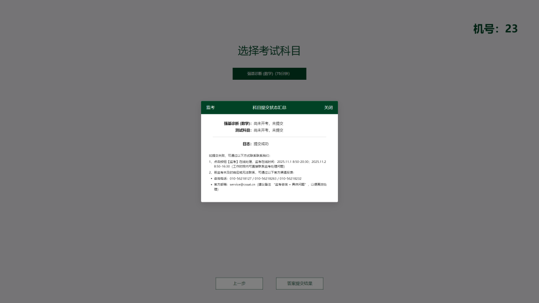 【重要通知】11月TDA「强基诊断」考试安排及居家考操作指南 【重要通知】11月TDA「强基诊断」考试安排及居家考操作指南