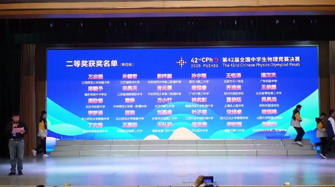 官方发布丨第42届物理竞赛国集名单及金银铜牌获奖名单发布! 官方发布丨第42届物理竞赛国集名单及金银铜牌获奖名单发布!