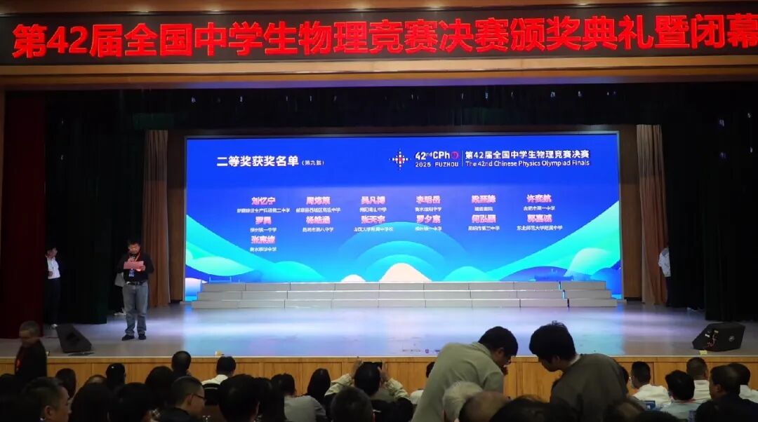 官方发布丨第42届物理竞赛国集名单及金银铜牌获奖名单发布! 官方发布丨第42届物理竞赛国集名单及金银铜牌获奖名单发布!