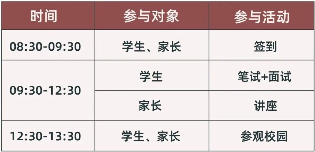 圣华紫竹学院日本高中EJU项目2026学年校园开放日（11月23日）