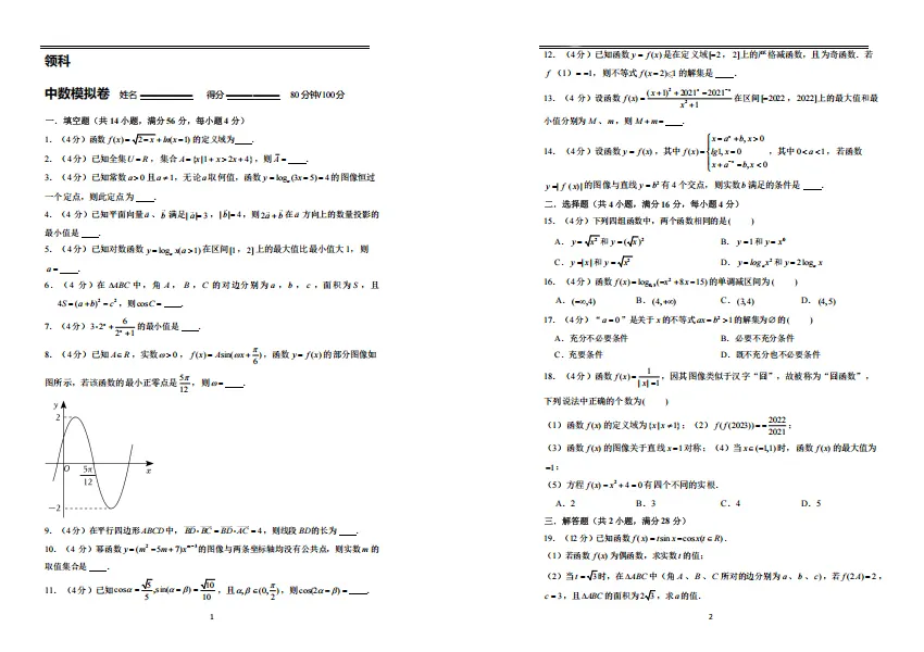 2026年领科第二场春招安排+首场考情分析+真题测试卷助力！