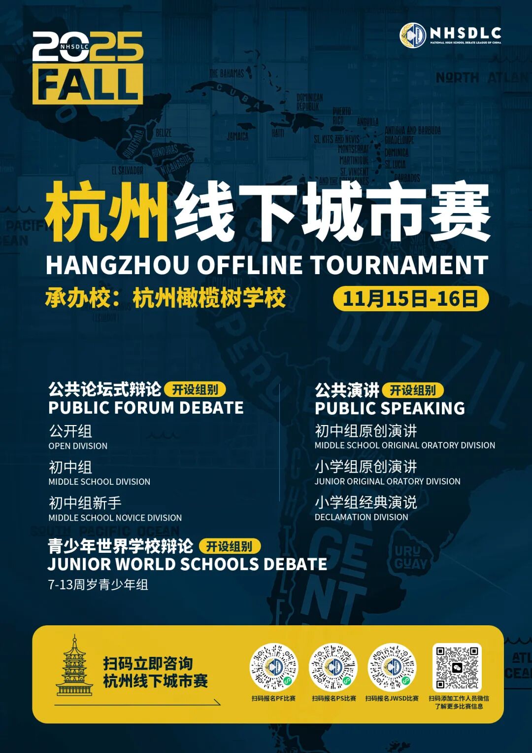 2025秋季常规赛|杭州线下城市赛参赛指南 2025秋季常规赛|杭州线下城市赛参赛指南