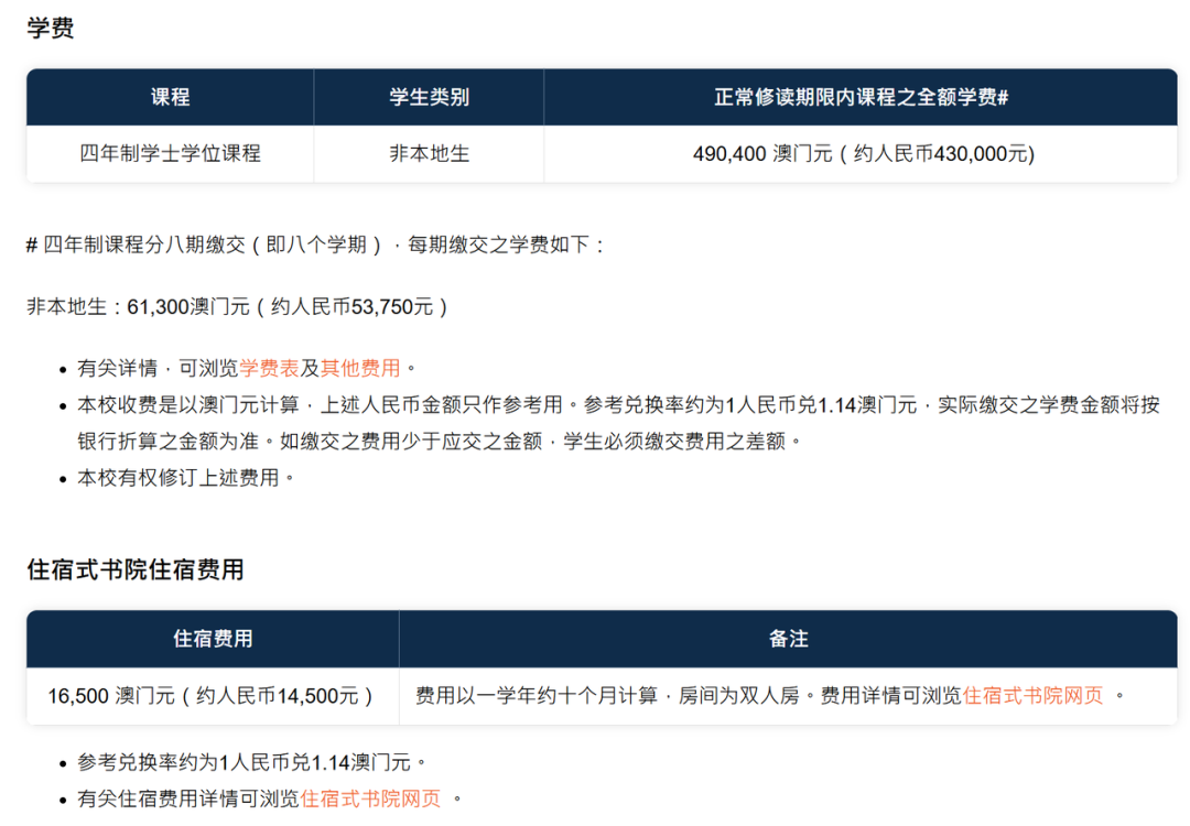 澳门大学本科申请攻略看这篇，手把手教你拿offer！