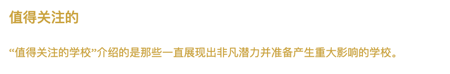 THE SCHOOLS INDEX 发布2025年最值得关注的私立学校 THE SCHOOLS INDEX 发布2025年最值得关注的私立学校