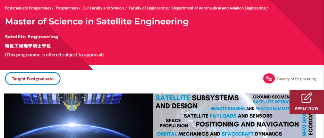 新开项目 | 香港理工大学新增『卫星工程』硕士! 新开项目 | 香港理工大学新增『卫星工程』硕士!