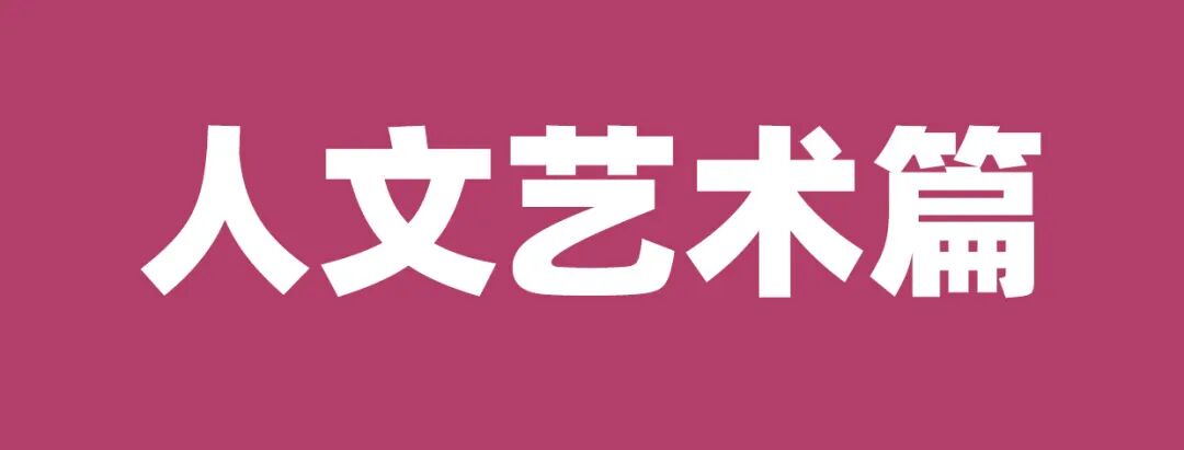 震惊！人文艺术类申请量第一的专业竟然是？！