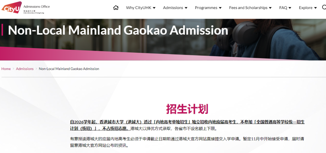 重磅！2026年起香港城市大学不参加高考统招,最新申请途径盘点！