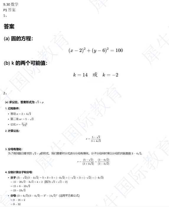 最新！2025年10月ALevel大考数学P1与高数FP1真题答案领取！