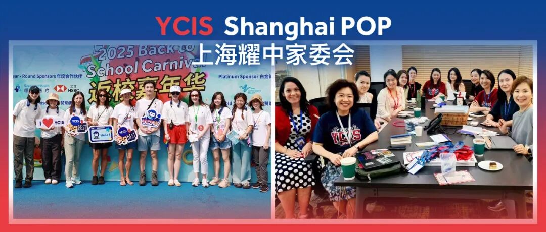 上海耀中家委会：以爱为桥，让社区温暖相连