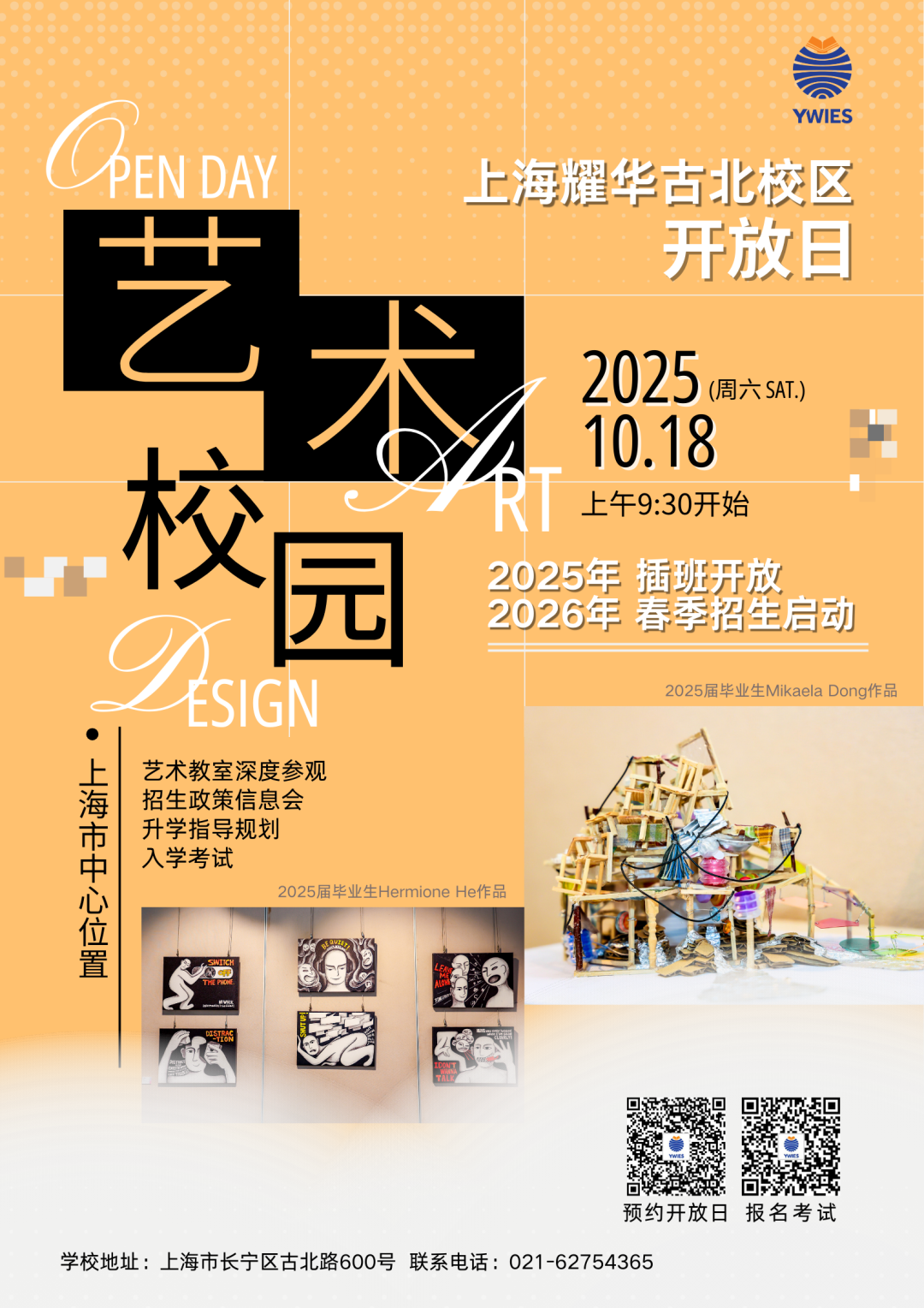 探校预约 | 2026春季入学首场开放日！少量2025秋季插班名额