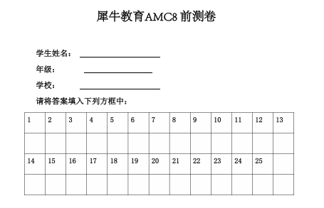 AMC8竞赛考试时间又又调整了！冲刺期如何挤进前1％？附AMC8竞赛培训！