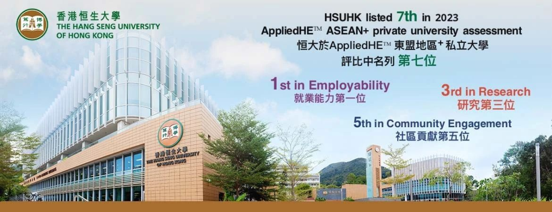 @复读生：紧急通知！香港恒生大学2026年春季本科入学开申，仅开放一个月！