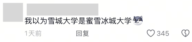 “坏了，真读过这个大学...”《许我耀眼》同款大学大起底
