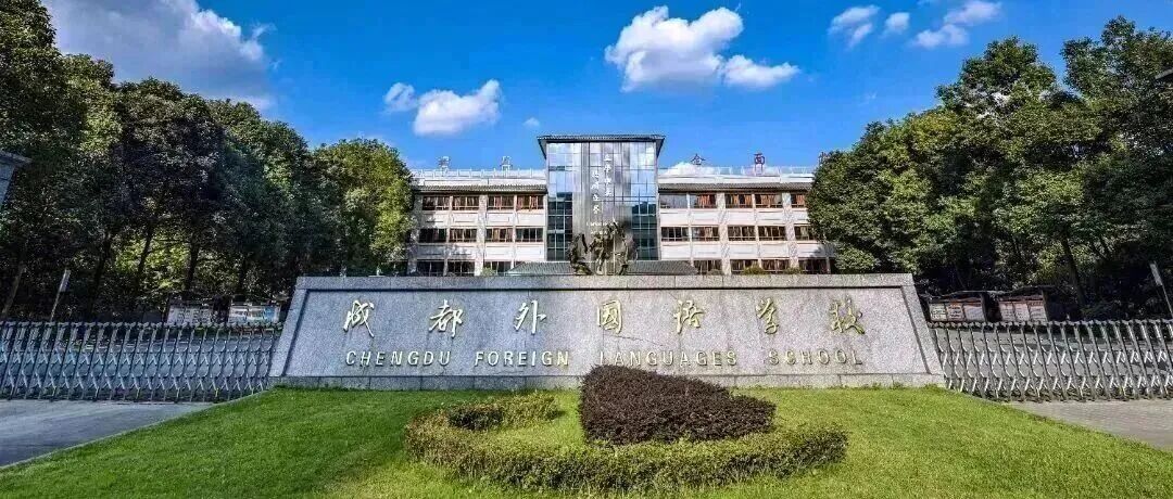 10月18日 | 成外国际部首场开放日！揭密藤校狂揽背后的底层逻辑