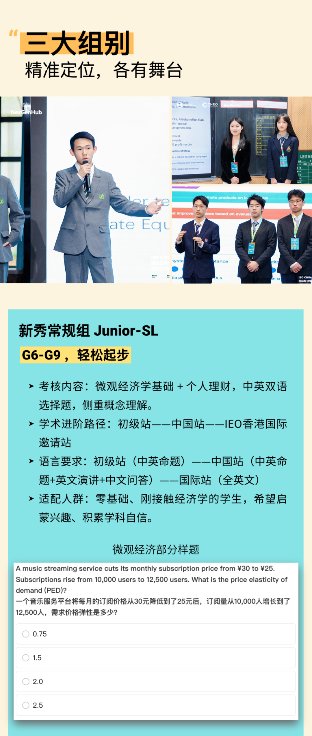 IEO China 2026｜三大组别全解析，80%+ 课程重合度让学术探索更从容