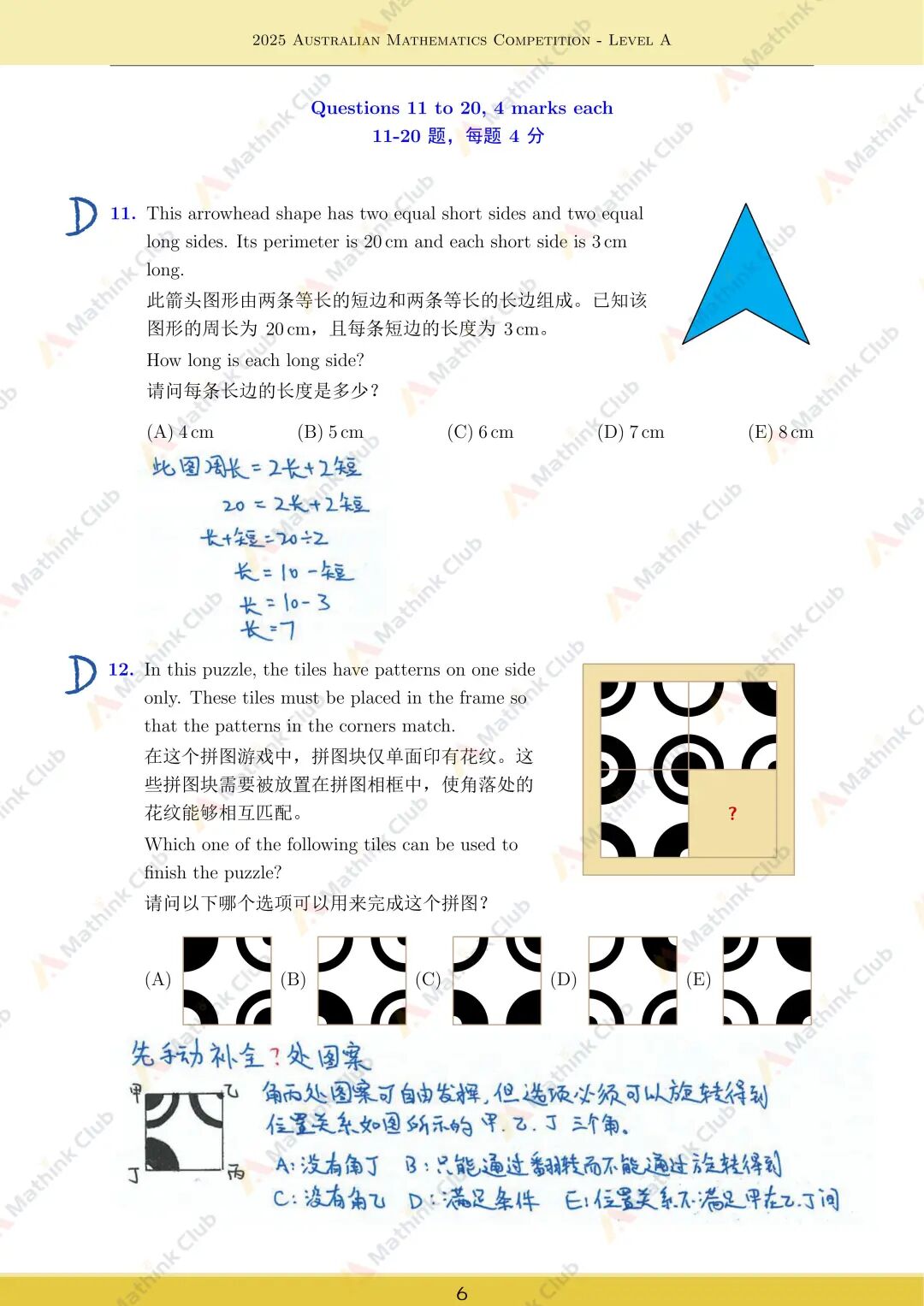 2025年澳洲AMC试题&解析分享