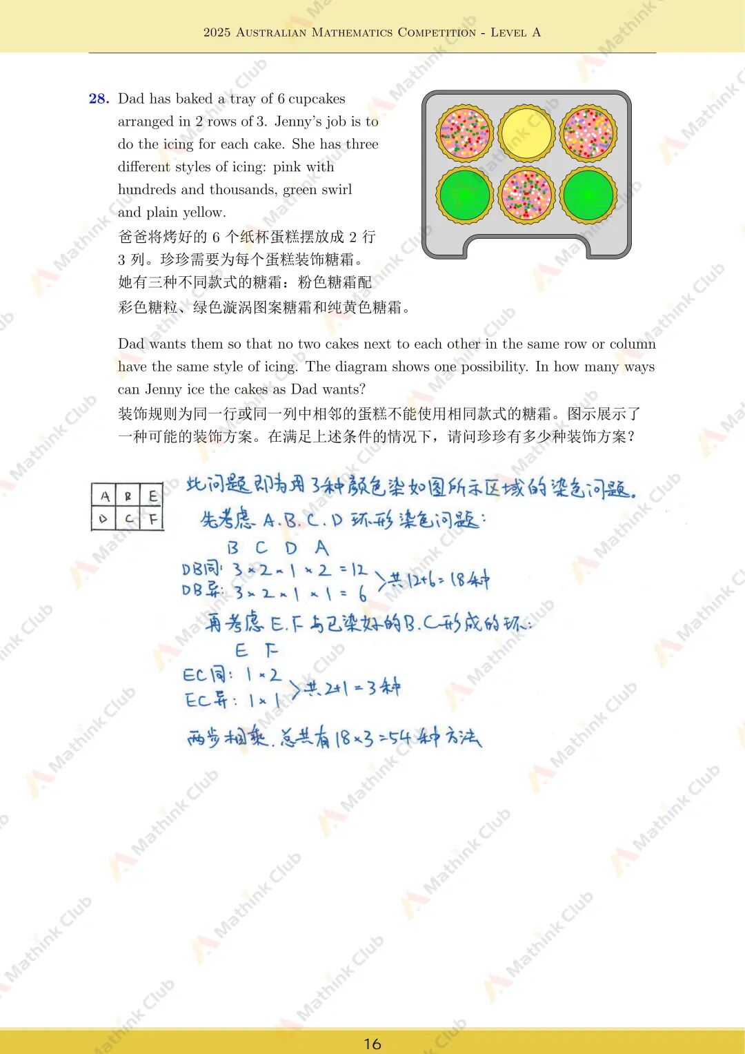 2025年澳洲AMC试题&解析分享