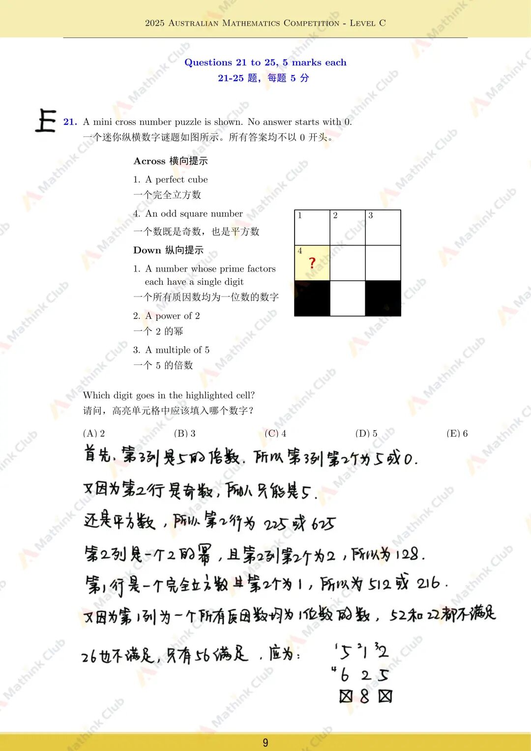 2025年澳洲AMC试题&解析分享