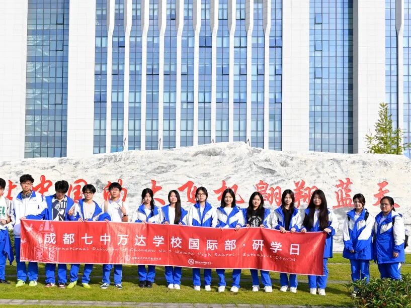 七中万达学校国际部获全球最大教育质量权威认证Cognia学校！