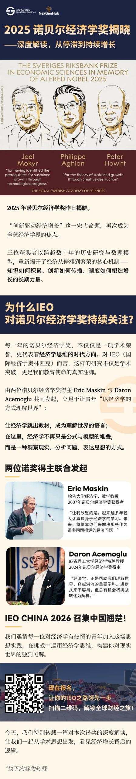 2025 诺贝尔经济学奖揭晓｜深度解读 从停滞到持续增长