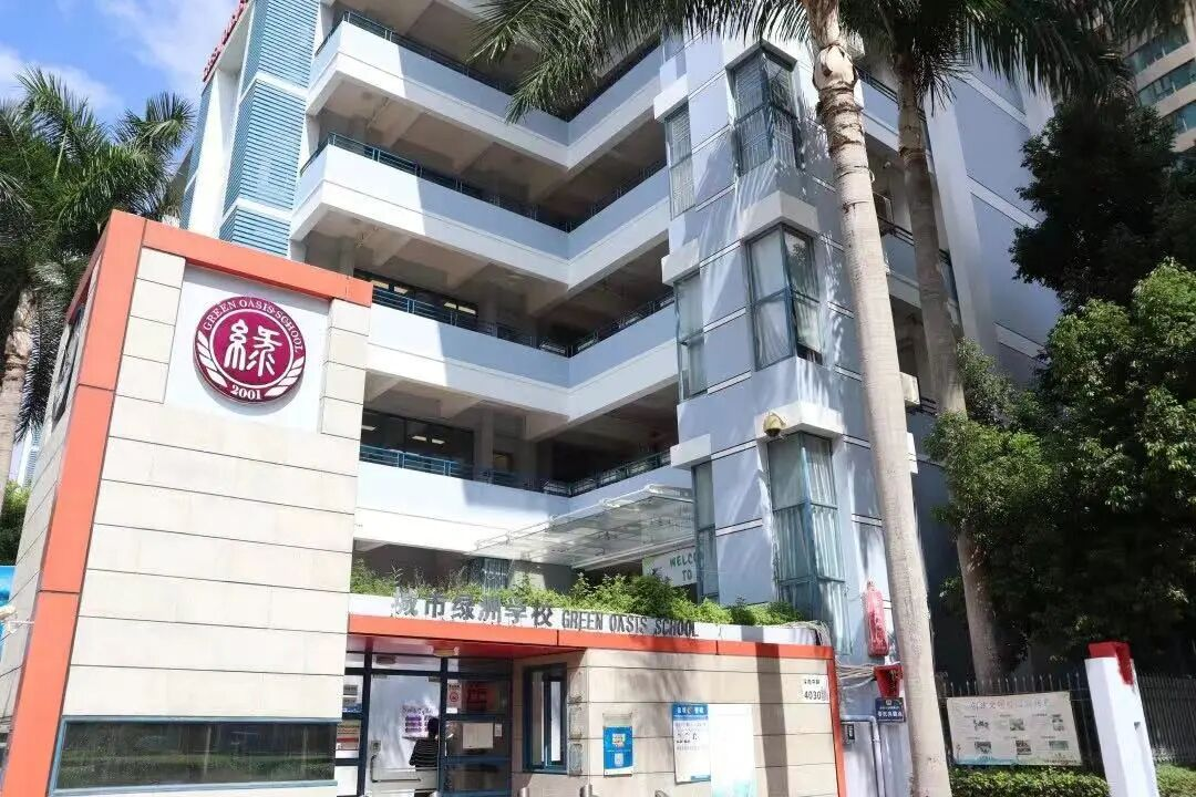城市绿洲2026学位申请正式开放！直升深国交，学位手慢无，速冲！