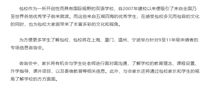 沪上IBDP三巨头春招开启！世外/平和/包玉刚，上海IB课程三大头部学校究竟谁更胜一筹？
