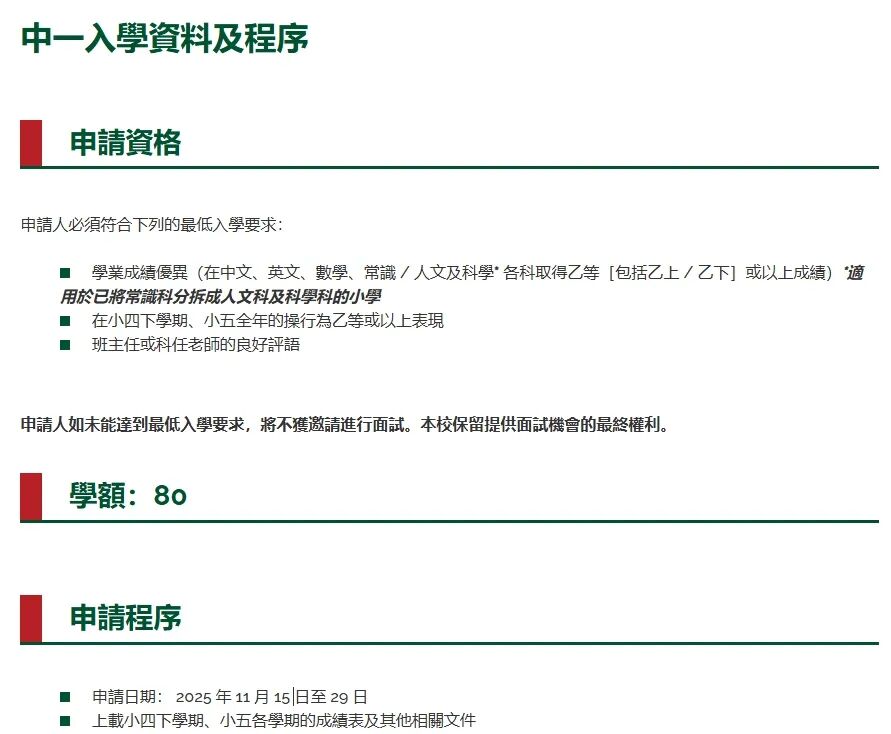 英华书院、李国宝中学中一申请安排 需要做哪些准备？