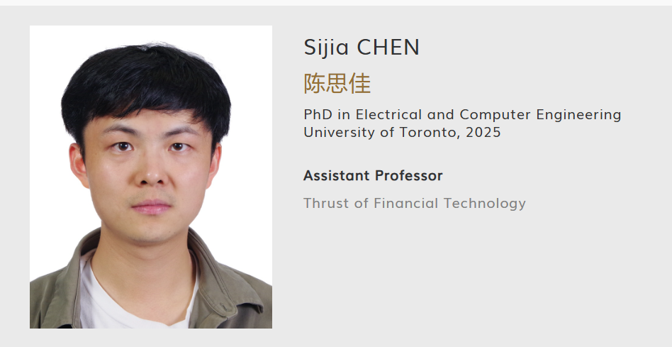 【全奖】香港科技大学（广州）博士导师（Sijia Chen教授）