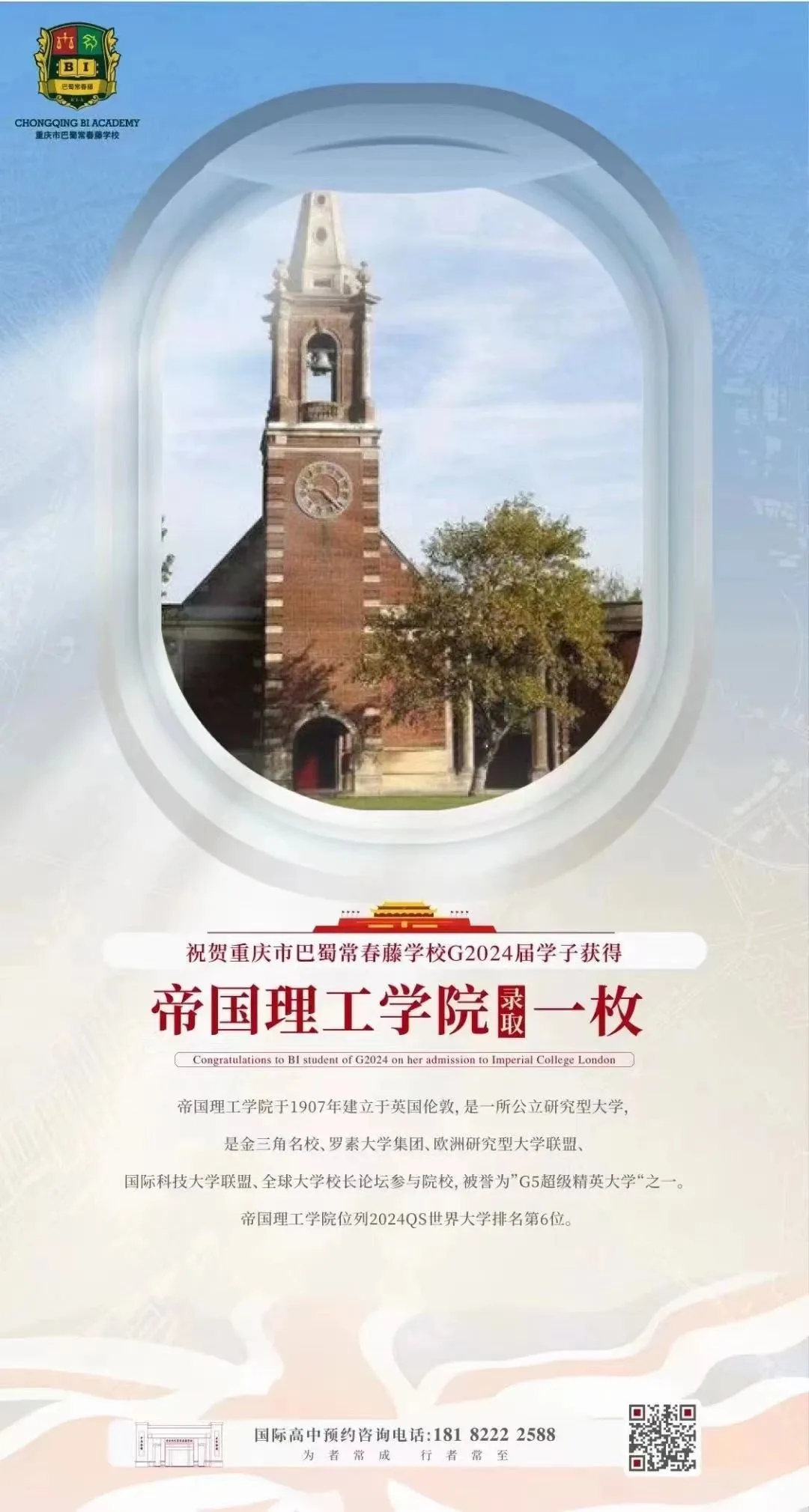 重庆国际高中｜重庆巴蜀常春藤高中2026年招生简章！重庆热门国际高中！